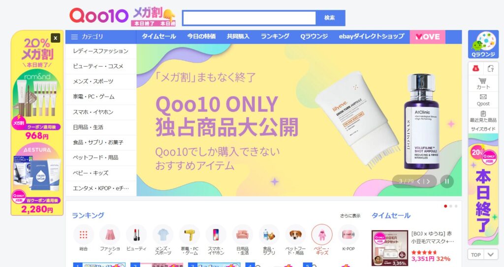 Qoo10