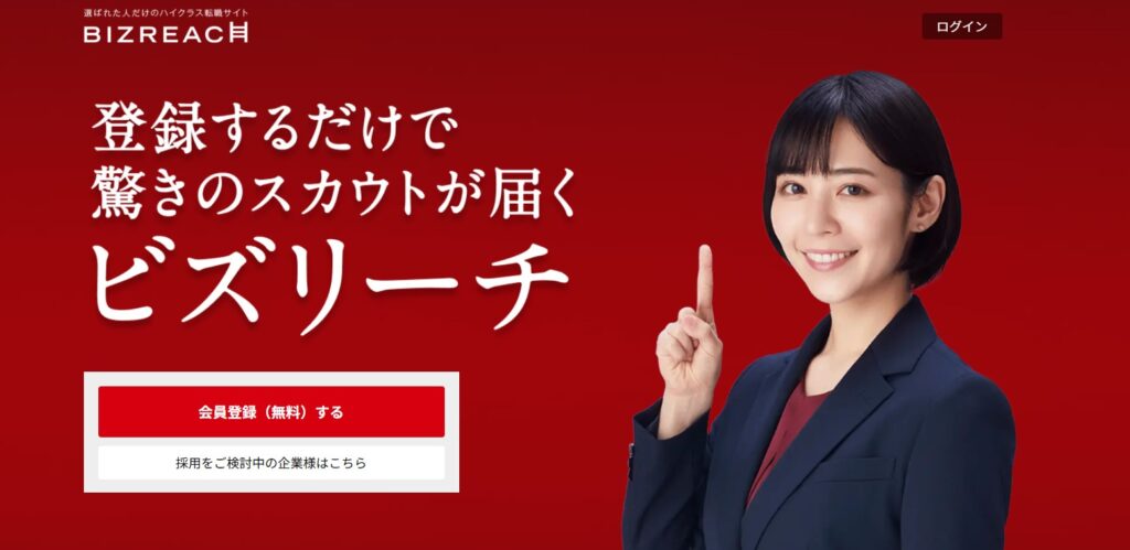 ビズリーチ