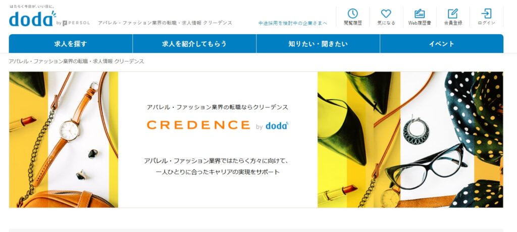 クリーデンス