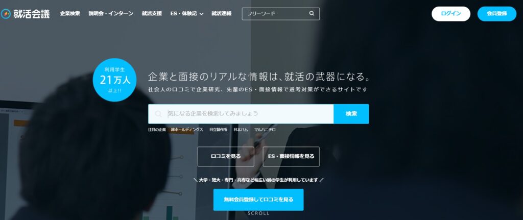 就活会議