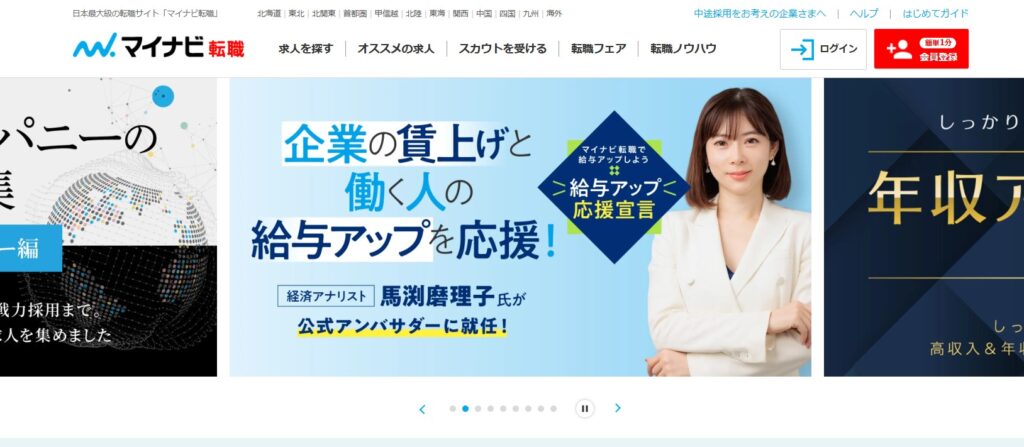 マイナビ転職