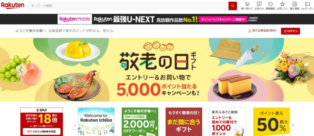 楽天市場　Rakuten　楽天