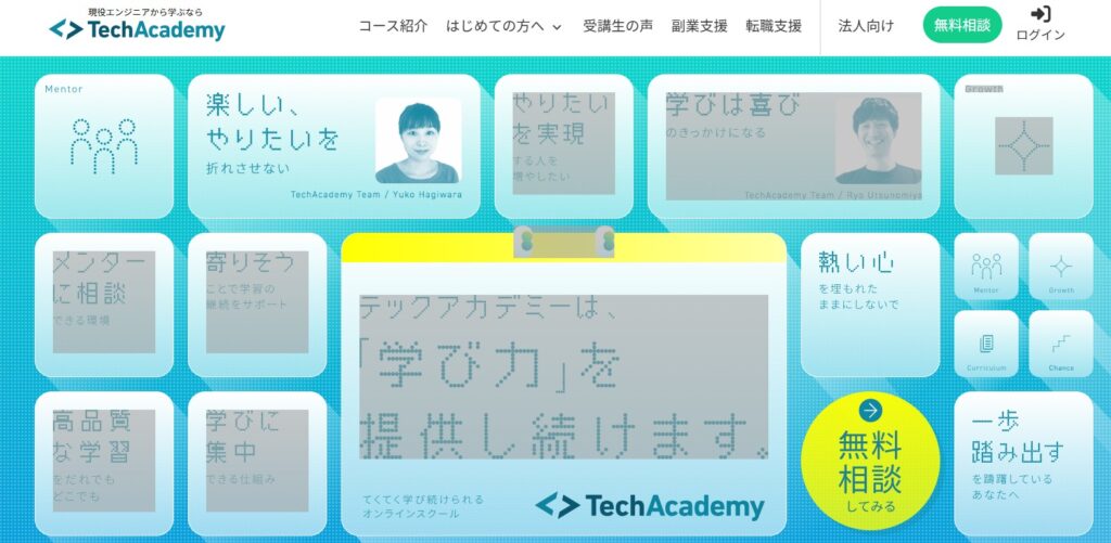 TechAcademy　テックアカデミー