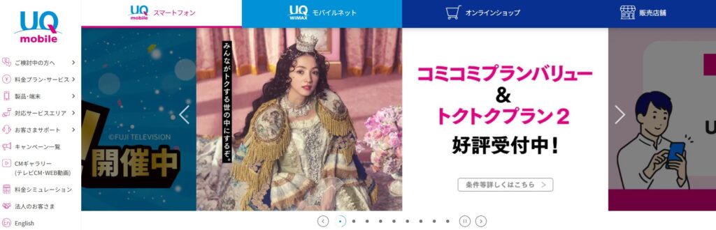 UQモバイル
