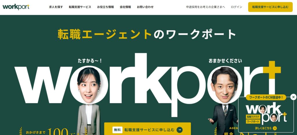 ワークポート