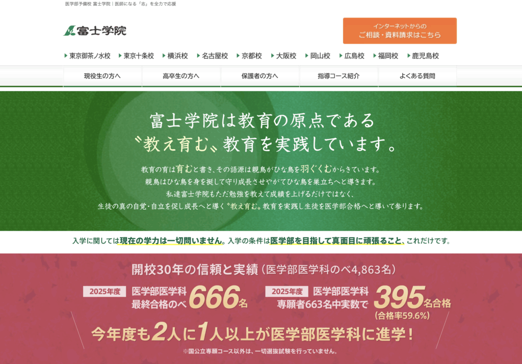 富士学院引用元: