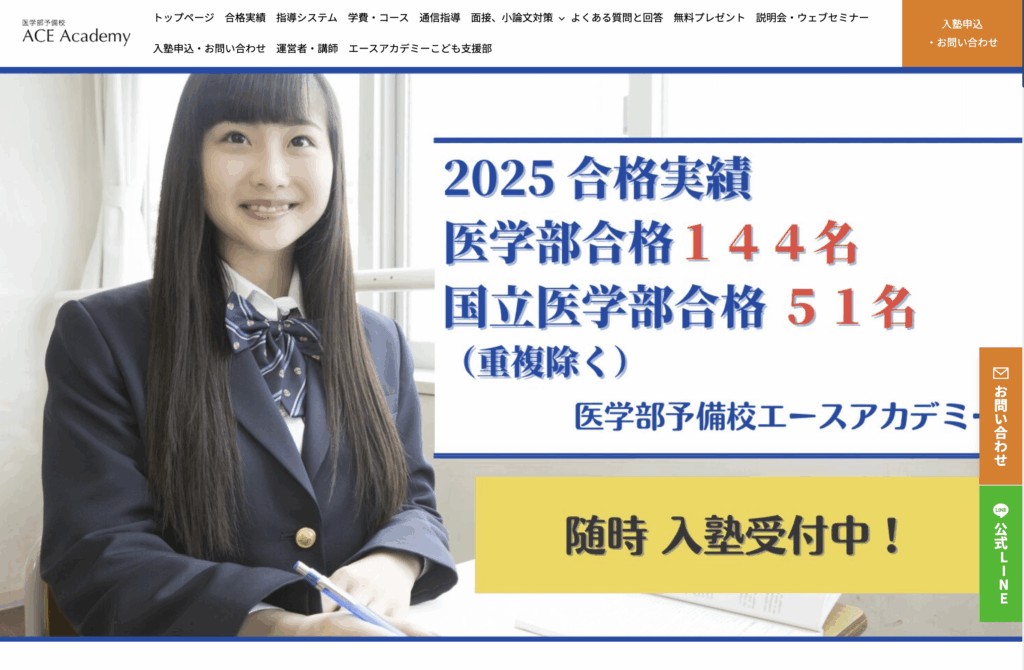 引用元:エースアカデミー