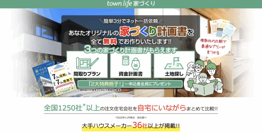 タウンライフ家づくり