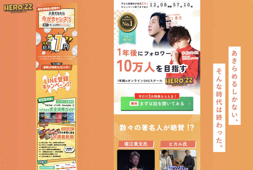 HERO’ZZ(ヒーローズ)MV