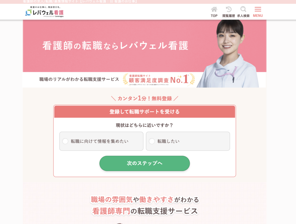 レバウェル看護