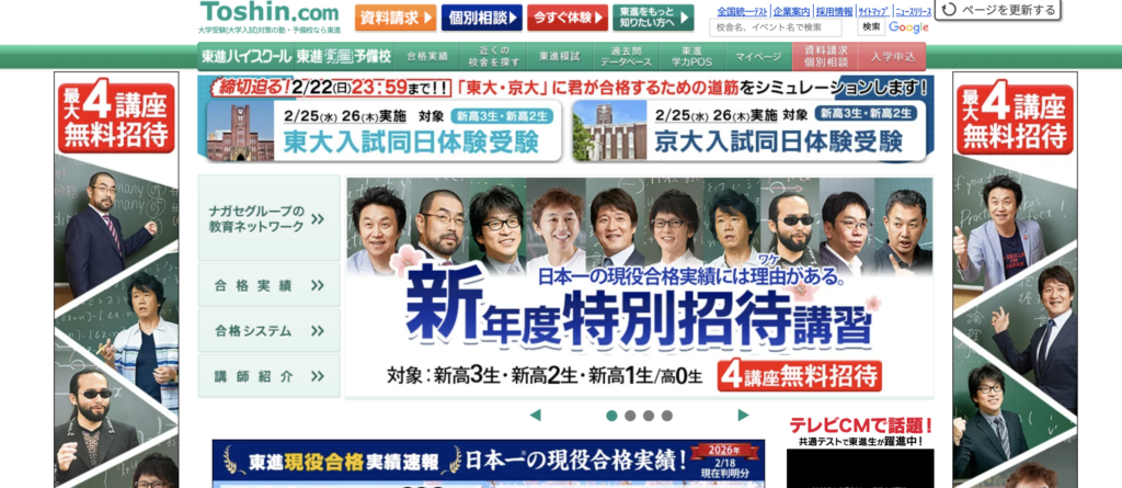 東進ハイスクール